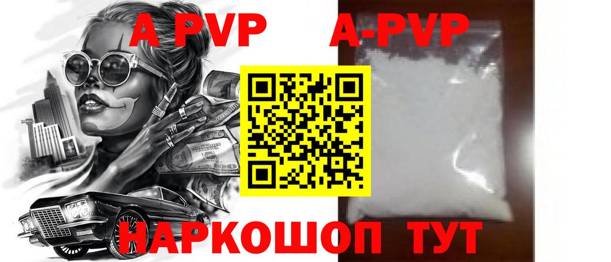 Alpha-PVP кристаллы  APVP кристаллы  A PVP  Alpha PVP VHQ  Подольск  Вход с VPN 