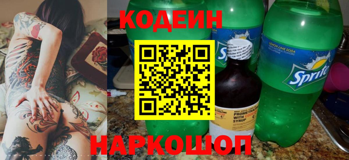 Кодеиновый сироп Lean Purple Drank Подольск