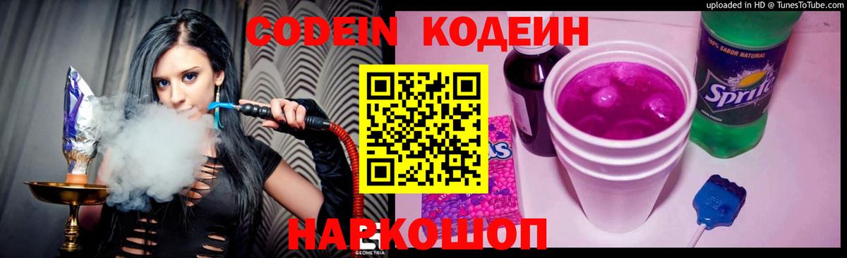 Подольск  Кодеин Purple Drank  Вход с VPN  Кодеиновый сироп Lean Purple Drank 
