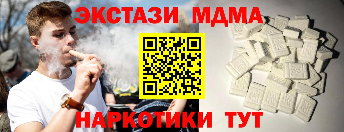 MDMA кристаллы Подольск