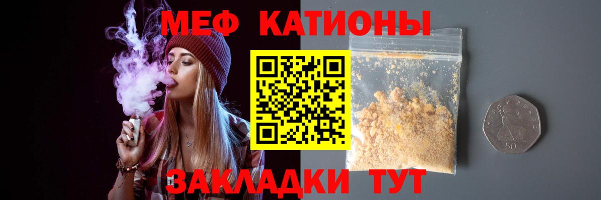 Меф Подольск