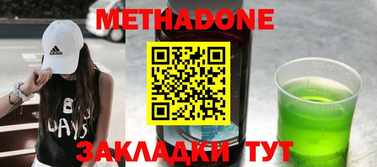 Подольск  МЕТАДОН кристалл  Метадон methadone  Вход с VPN 